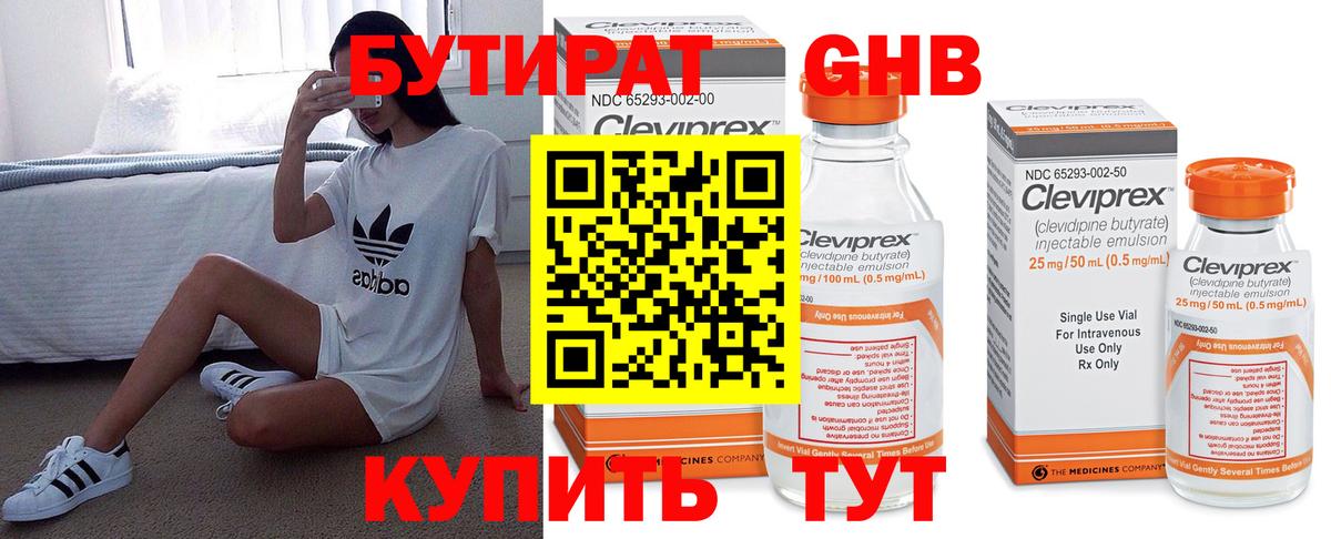 Дедовск  БУТИРАТ 99%  БУТИРАТ  Вход с VPN 