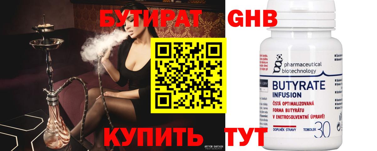 БУТИРАТ бутик Дедовск