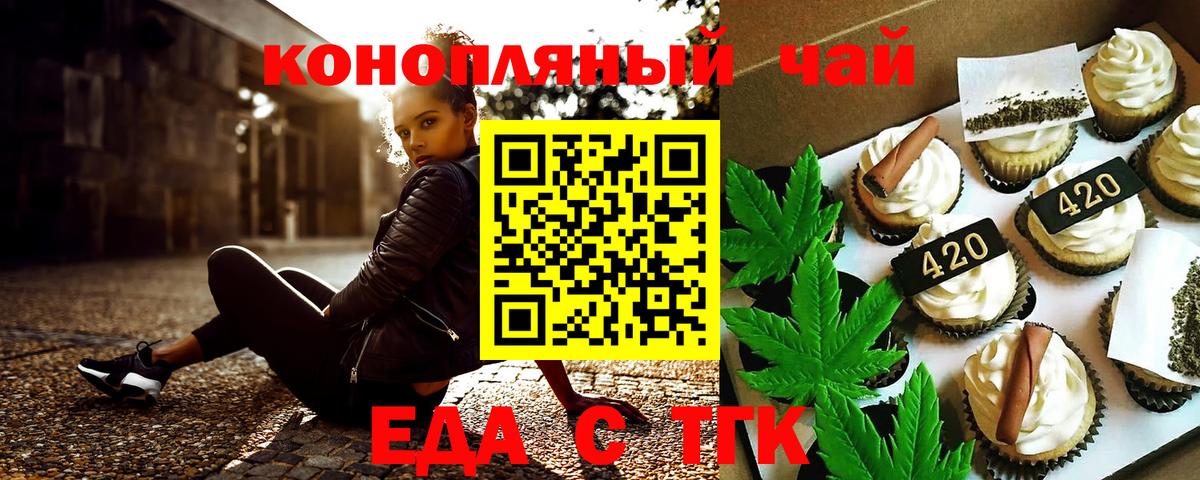 Печенье с ТГК марихуана  Вход с VPN  Дедовск 
