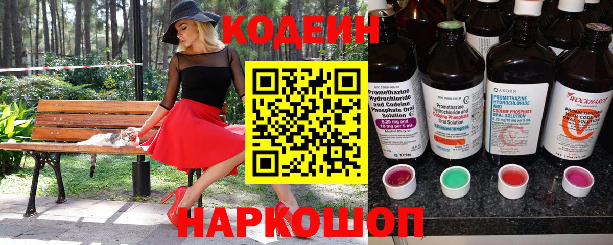 Кодеин Purple Drank  Кодеин Purple Drank  Вход с VPN  Дедовск 