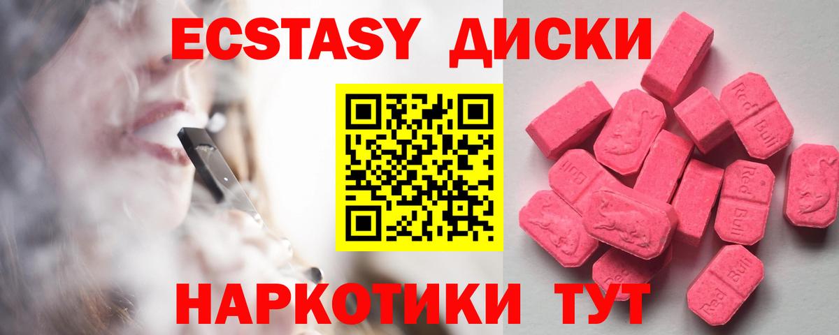 Дедовск  ЭКСТАЗИ 250 мг  Экстази 280 MDMA  Вход с VPN 