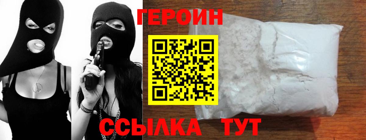 ГЕРОИН VHQ Дедовск