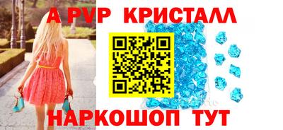 кристаллы Комсомольск-на-Амуре